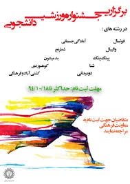 جشنوارهی ورزش های همگانی