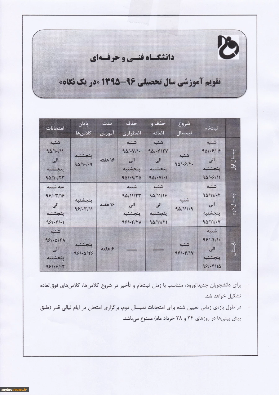 تقویم آموزشی سال تحصیلی 96-95 2