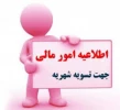 پرداخت بدهی شهریه