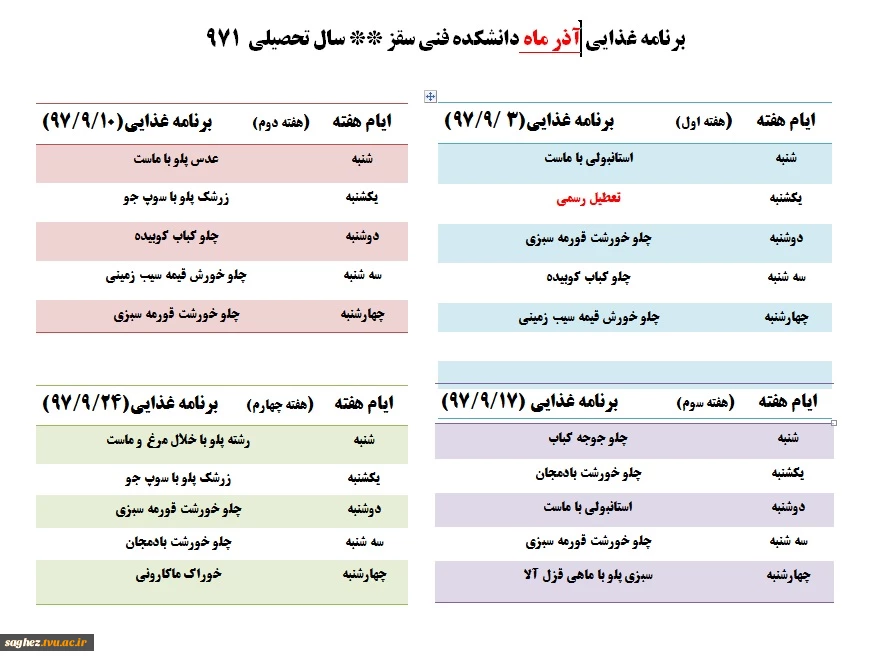 برنامه غذایی آذرماه دانشکده فنی سقز *** 971