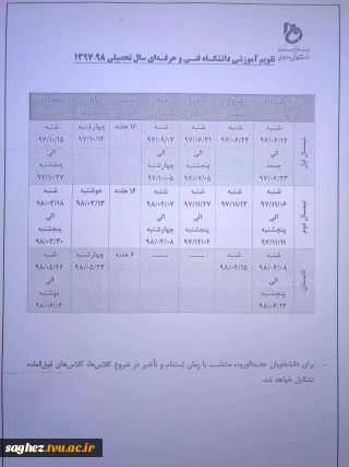 تقویم آموزشی دانشگاه فنی و حرفه ای سال تحصیلی 97/98