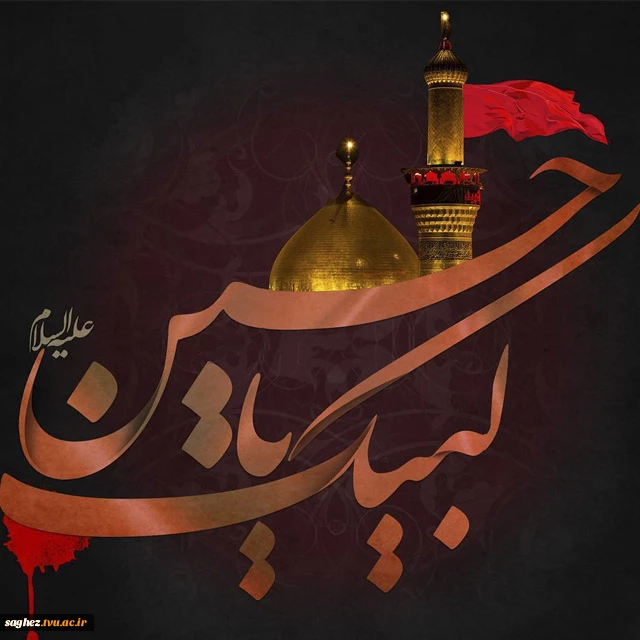 شهادت غریبانه امام حسین (ع) و یاران باوفایش تسلیت باد