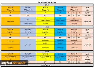 جدول زمان بندی نهایی 982