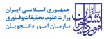 تکمیل کارنامه سلامت و روان برای کلیه دانشجویان روزانه و شبانه در مقاطع کاردانی و کارشناسی 2