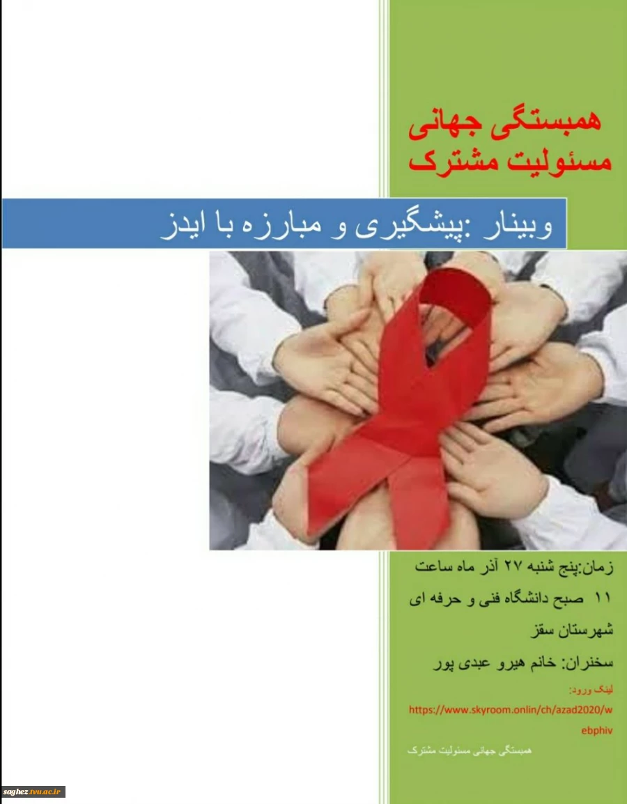 پیشگیری و کنترل ویروس HIV