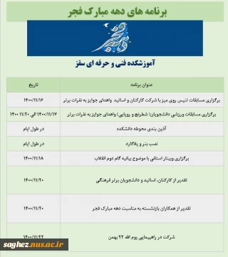 برنامه های دهه مبارک فجر