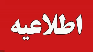 اطلاعیه رزو غذا