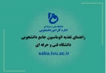 راهنمای رزرو غذا در سامانه تغذیه 2