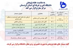 به مناسبت هفته پژوهش، آموزشکده فنی و حرفه ای سقز برگزار می کند 2