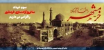 سوم خرداد روز آزادی خرمشهر را گرامی می داریم